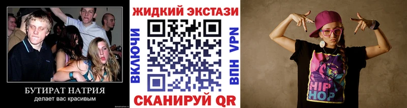 БУТИРАТ жидкий экстази  блэк спрут ONION  Мензелинск 